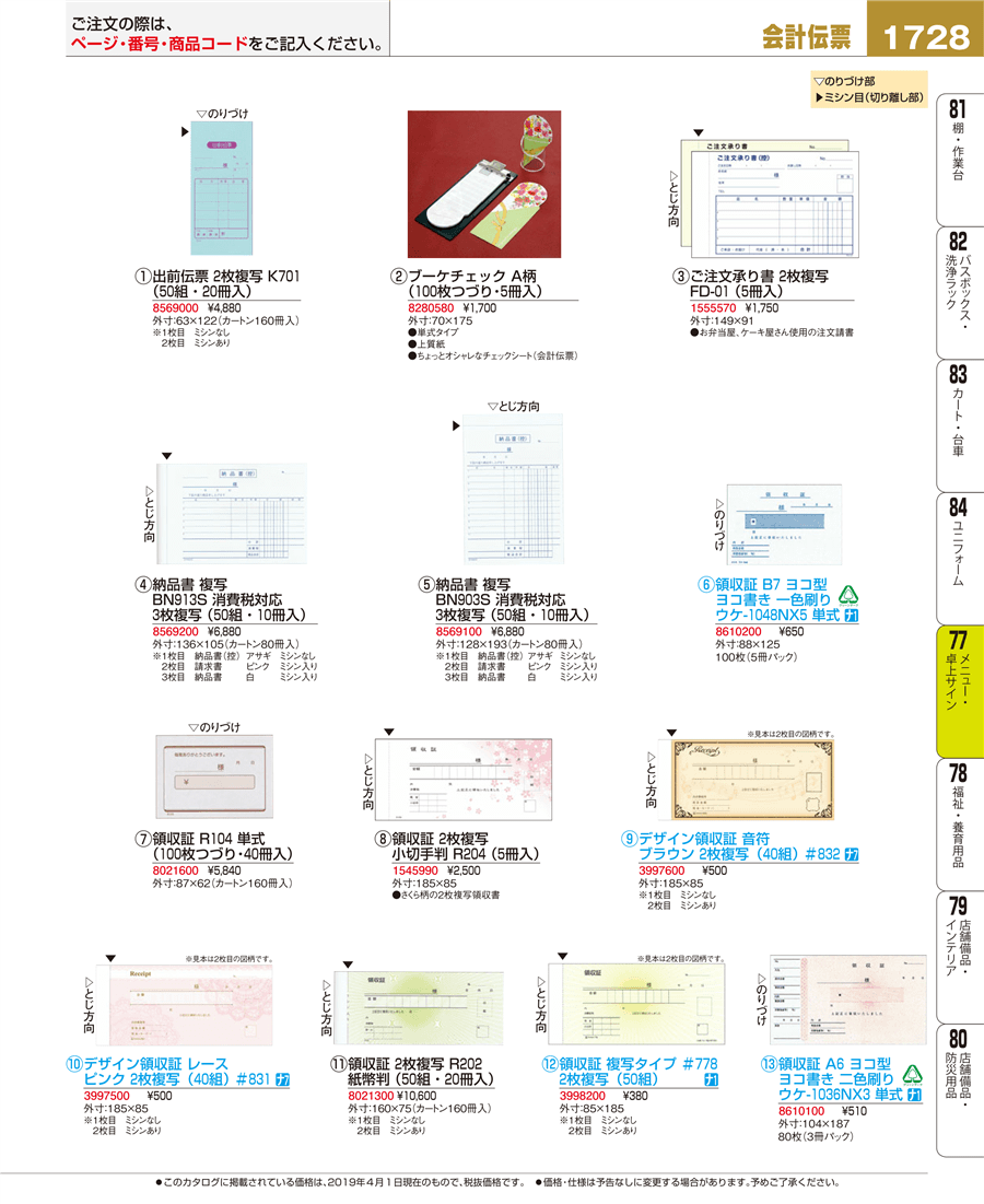 No.e19-1555570ご注文承り書 2枚複写 FD-01(5冊入)掲載ページ-業務用