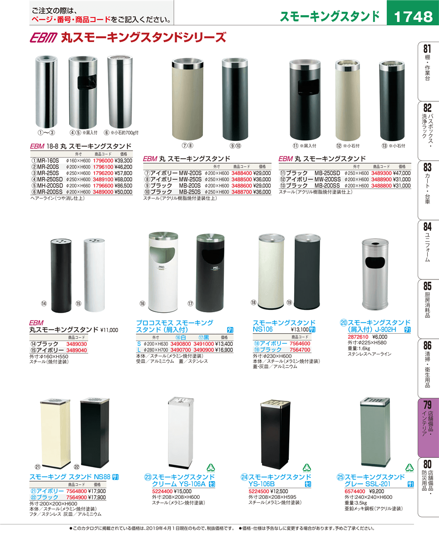 EBM 丸 スモーキングスタンド アイボリー MW-250S