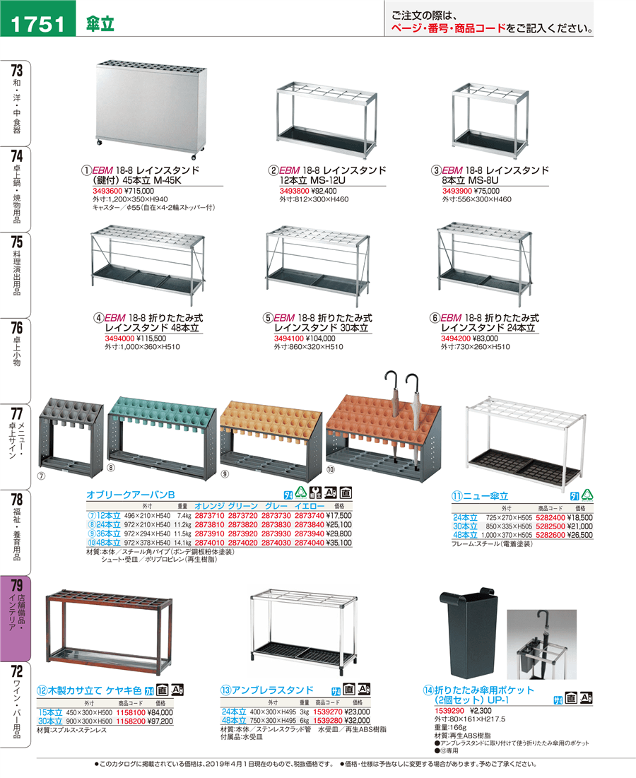 グリーン・ホワイト系 完成品♪ EBM 18-8 折りたたみ式 レインスタンド 24本立/業務用/新品/送料無料