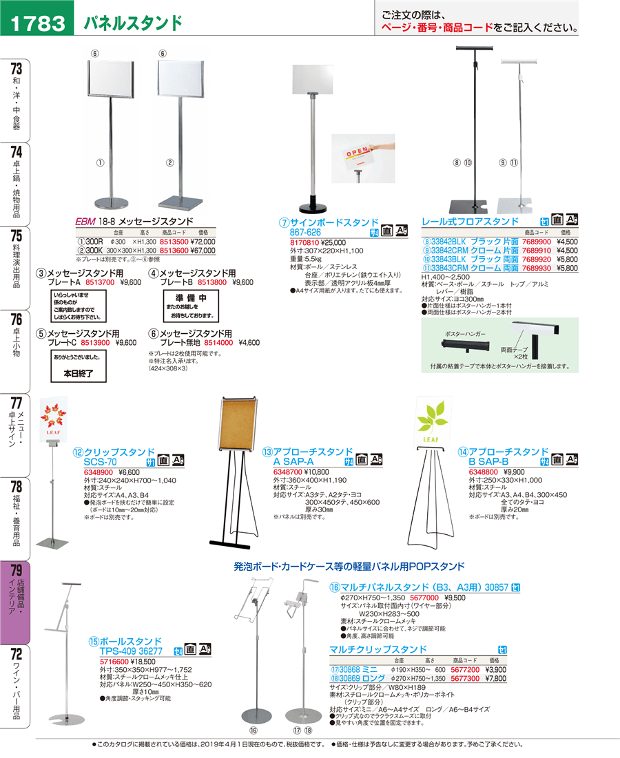 年中無休】 EBM 18-8 メッセージスタンド 300K