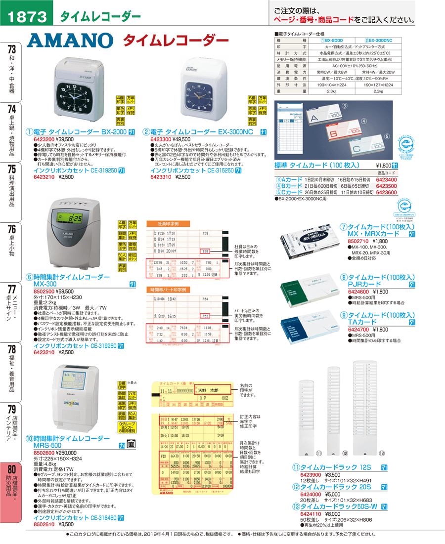 アマノ タイムレコーダー EX-3000NC 白 - 5