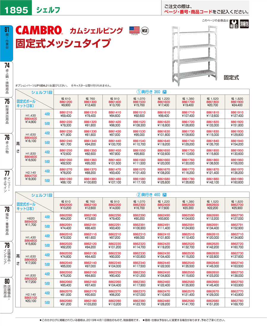 直販超高品質 カムシェルフ固定 610×1220×H1830 4段ソリッド オフィス収納 ENTEIDRICOCAMPANO