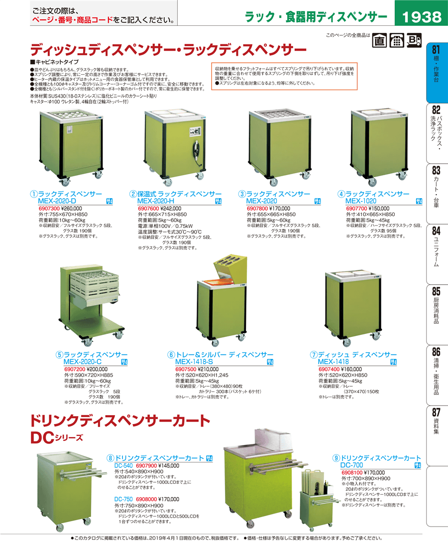 No.e19-6908000ドリンクディスペンサーカート ＤＣ－７５０掲載ページ