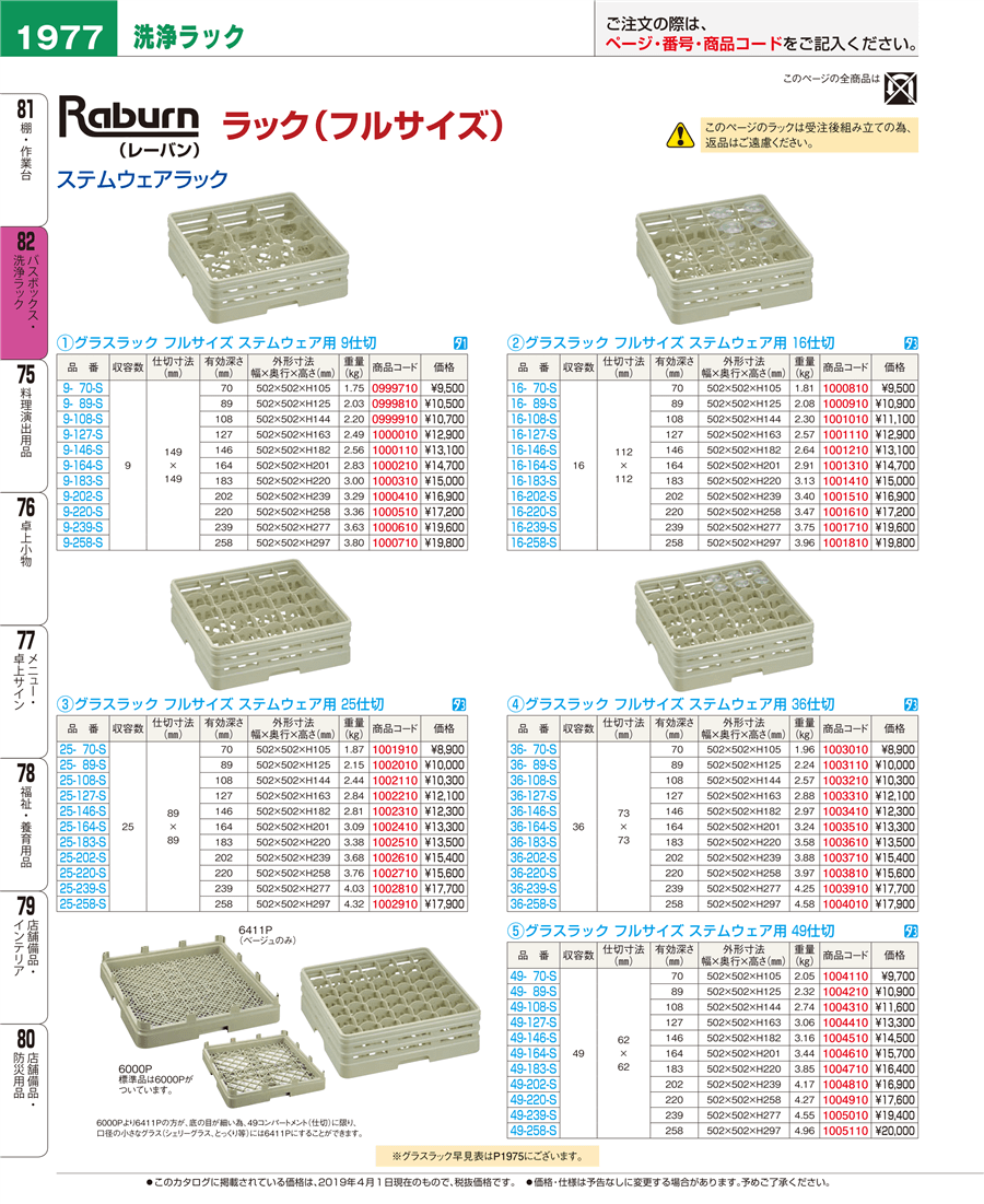 弁慶 49仕切り ステムウェアーラック S-49-255   - 5