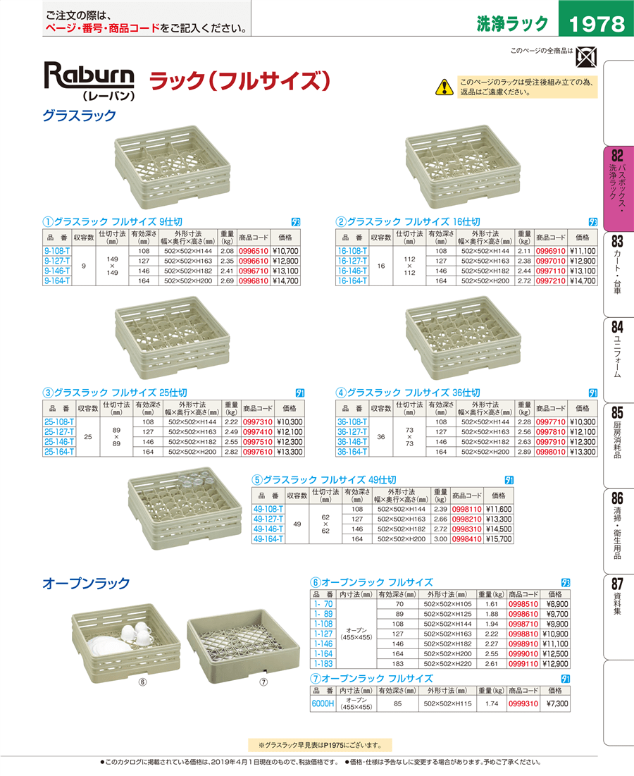 超歓迎国産 レーバン レーバン グラスラック フルサイズ 1個 9-146-T：Shop de clinic店 