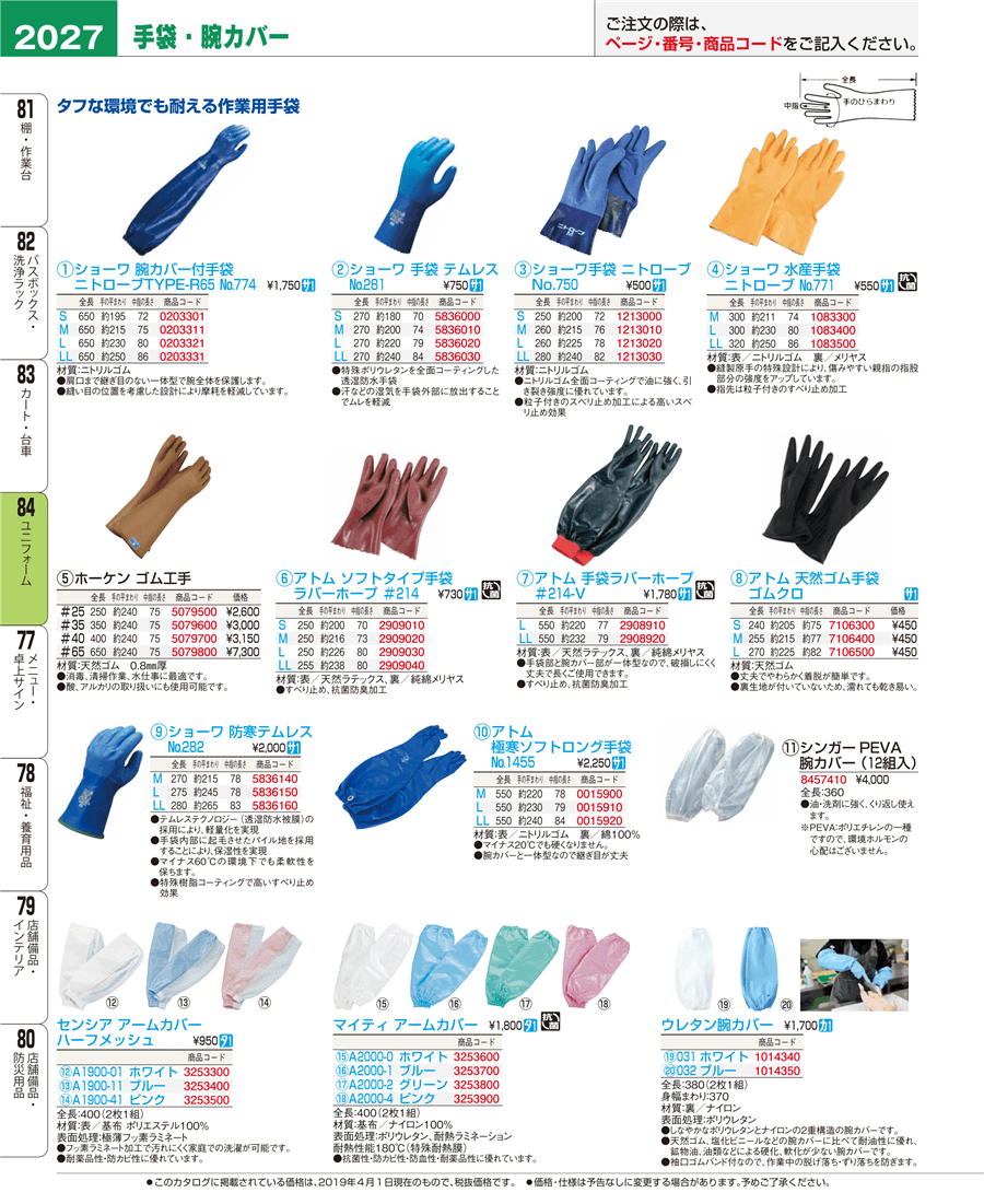 2027ページ目-業務用食器カタログ「EBM業務用厨房用品カタログvol.19」