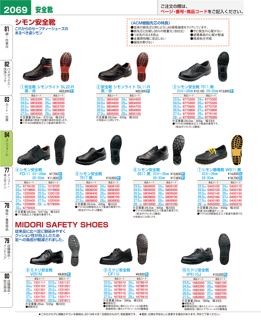 有名ブランド 安全靴 シモン 27.5 EEE