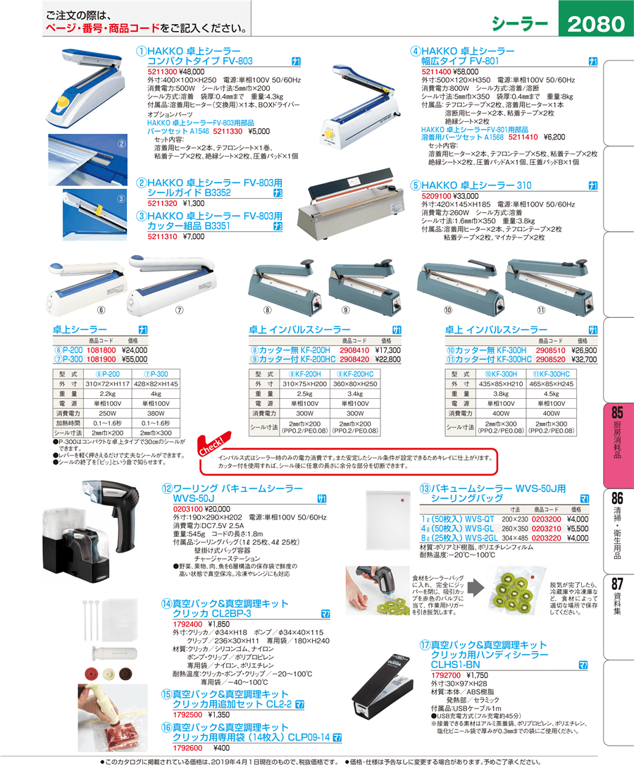 国内外の人気集結！ 卓上シーラー FV-803 白光株式会社