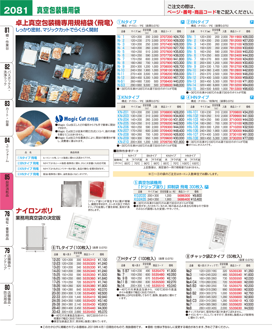 宅配 飛竜 BNタイプ BN- 2000枚