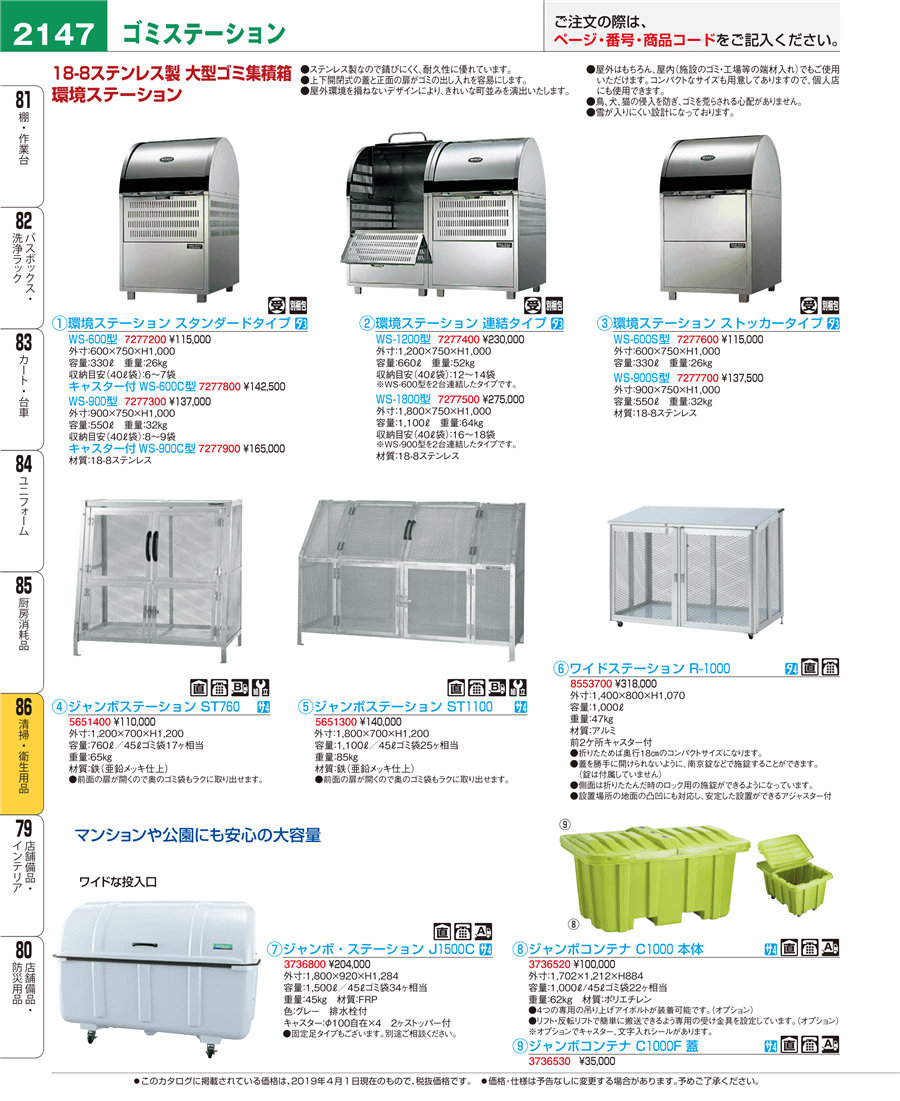 美品】 環境ｽﾃｰｼｮﾝ 連結ﾀｲﾌﾟ WS-1800