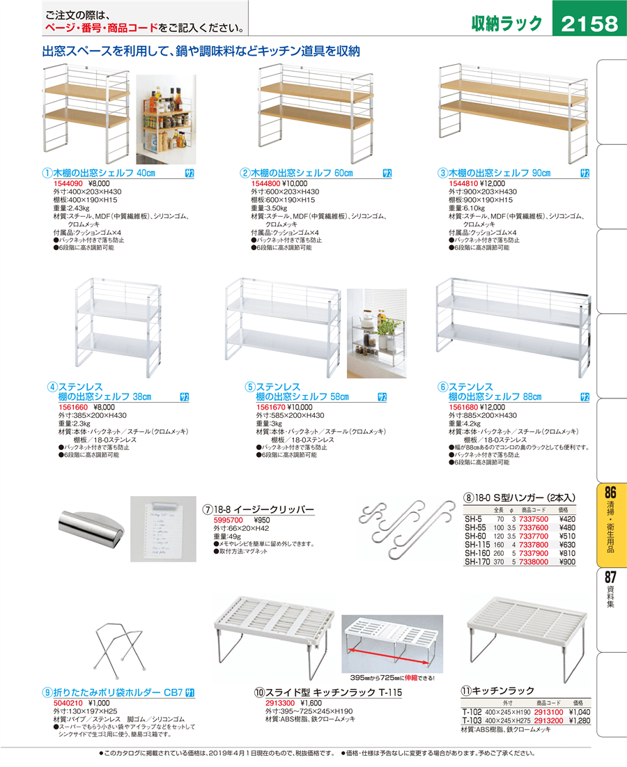 2158ページ目-業務用食器カタログ「EBM業務用厨房用品カタログvol.19」