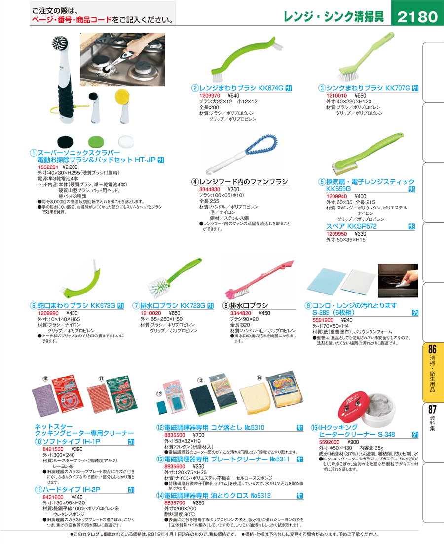電動お掃除ﾌﾞﾗｼ＆ﾊﾟｯﾄﾞｾｯﾄ  HT-JP掲載ページ-業務用食器カタログ「EBM業務用厨房用品カタログvol.19」