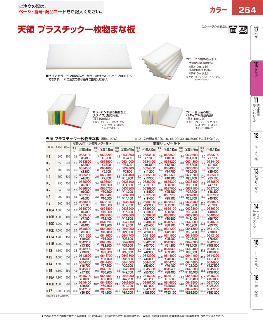 天領 一枚物まな板 750×330×30 両面シボ付PC K5 調理器具 | www.lemmymorgan.com