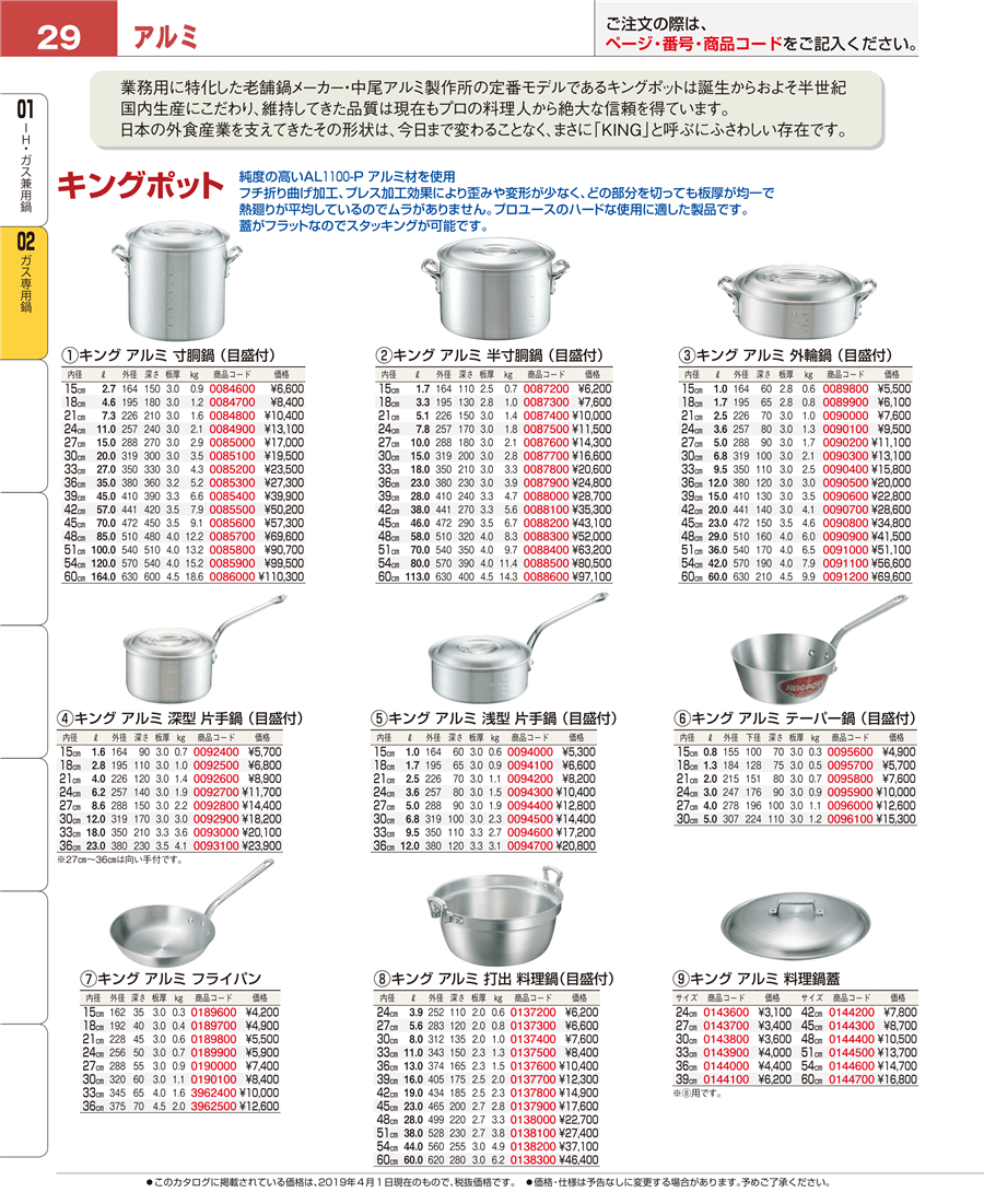 アルミ キング 打出 料理鍋(目盛付)30cm :20220106220221-00889
