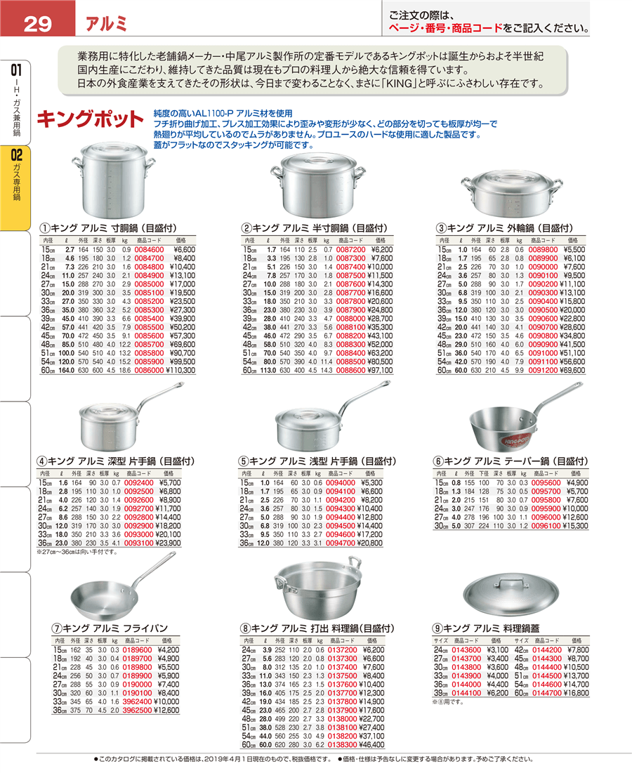 アルミ キング 料理鍋蓋 24cm 通販