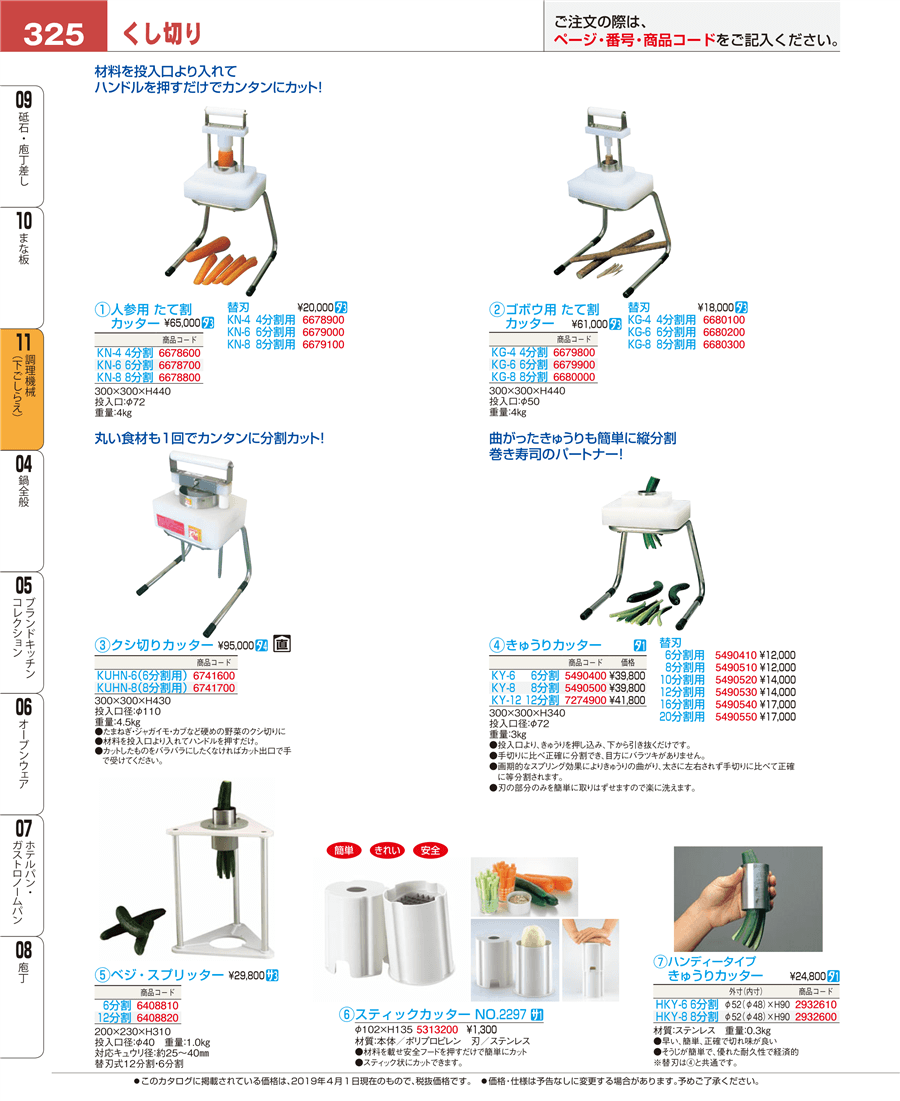 在庫処分 たて割カッター ごぼう用 ＫＧ−８ ８分割