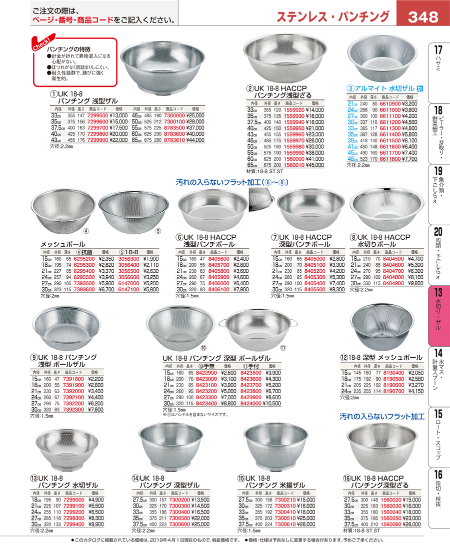UK 18-8パンチング揚げザル 平底 48cm 補強付-anpe.bj