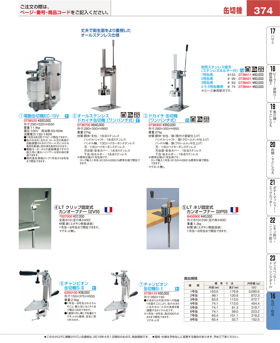 評判 新考社 電動缶切機 EC-1SV BKV8301