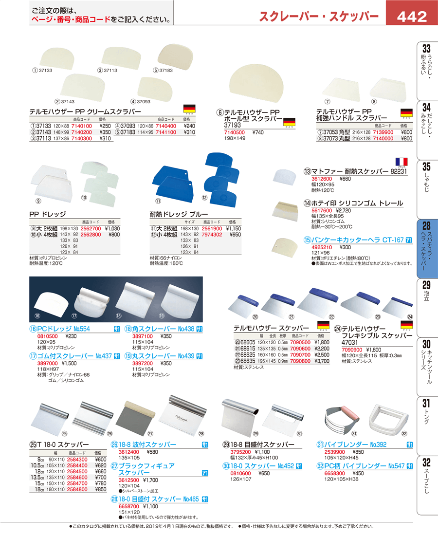 市場 クリームスクラパー TH PP製