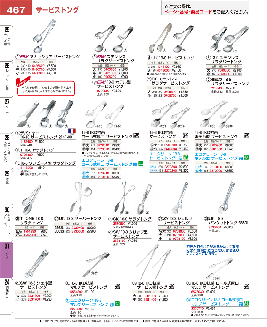 エコクリーン ＩＫＤ（18-8ステン）小判皿 １２インチ