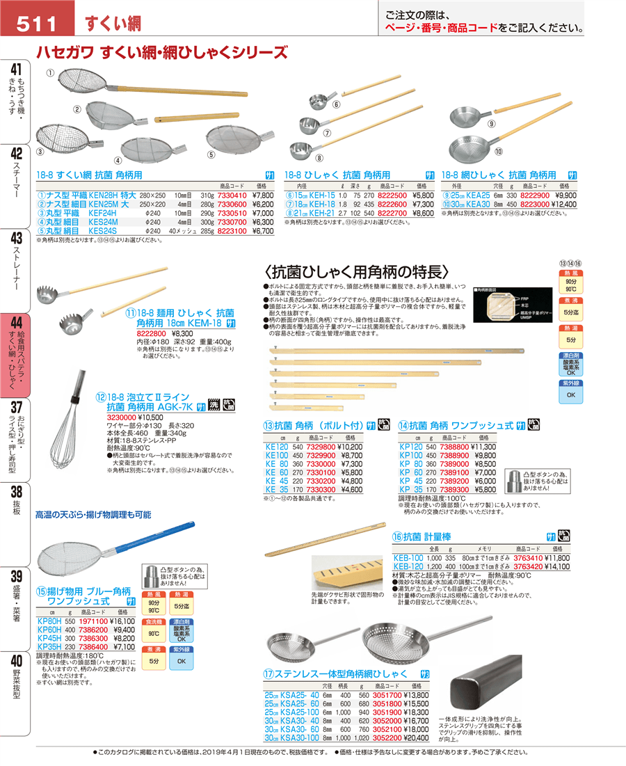 捧呈 抗菌角柄用１８-８網ひしゃく ３０