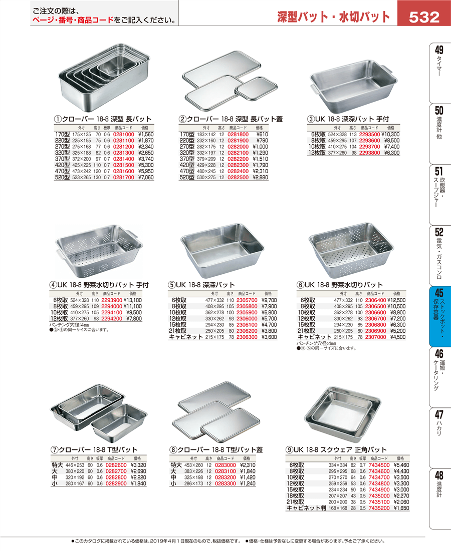 三宝産業 18-8 深深バット 2枚取 調理器具