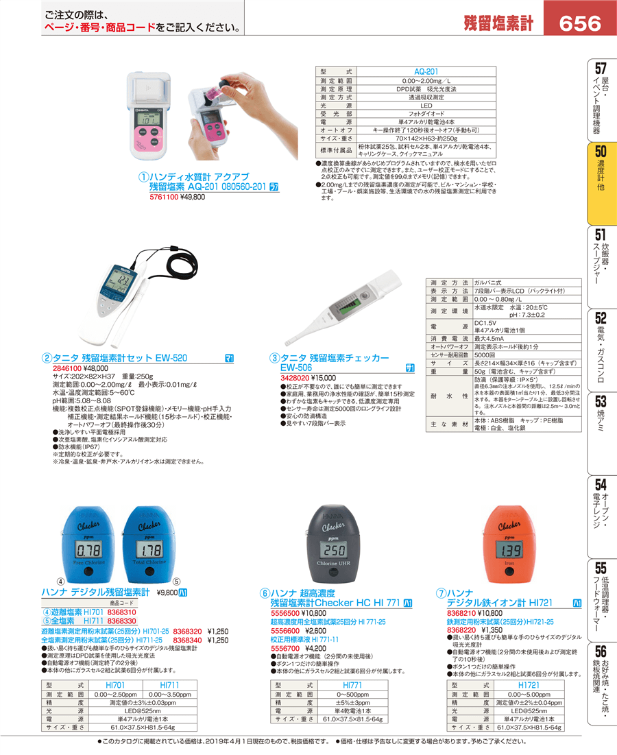 ハンナ HI 83303-11 HI 83303用バリデーター 標準液セット - 1