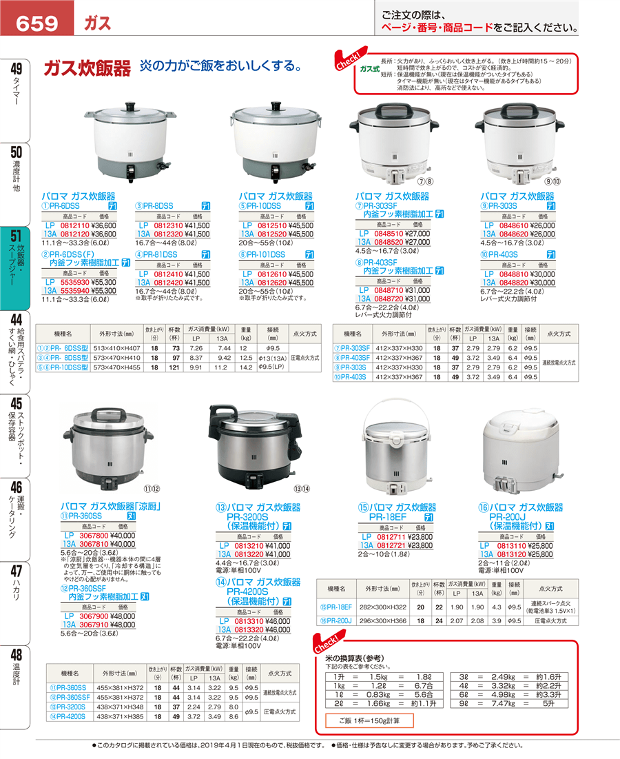 インテリア・住まい・小物パロマガス炊飯器 PR-101DSS LP - 調理器具