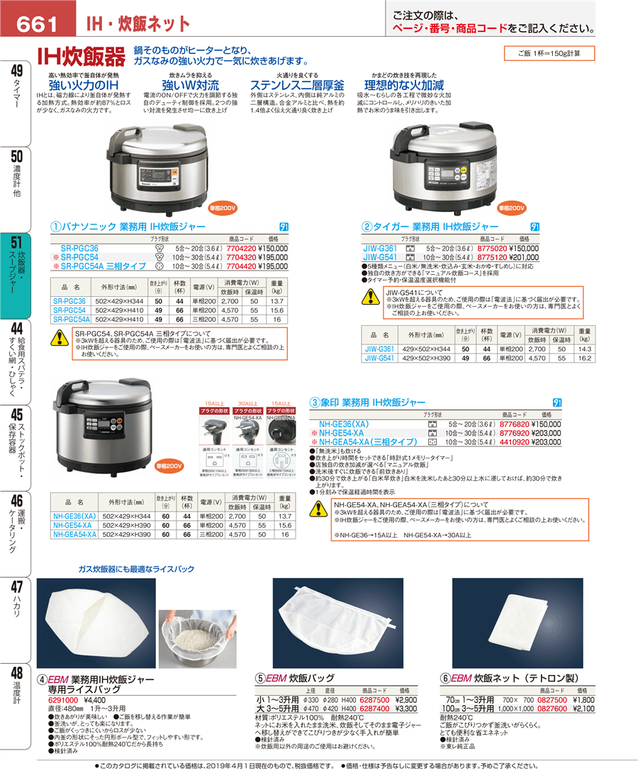 パナソニック 業務用IHジャー炊飯器 SR-PGC36 単相200V - 4