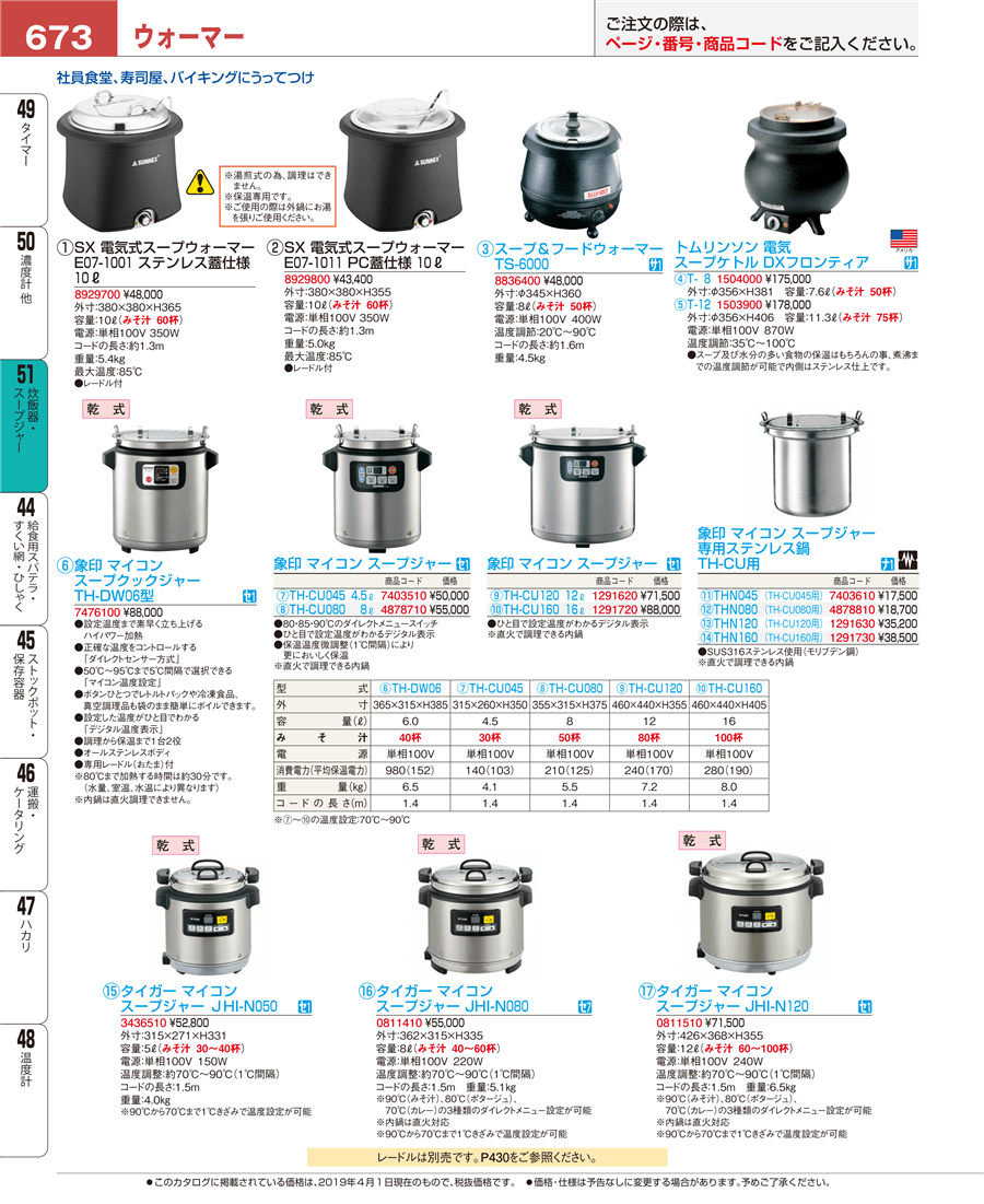 No.e19-1503900トムリンソン 電気 スープケトル ＤＸフロンティア Ｔ