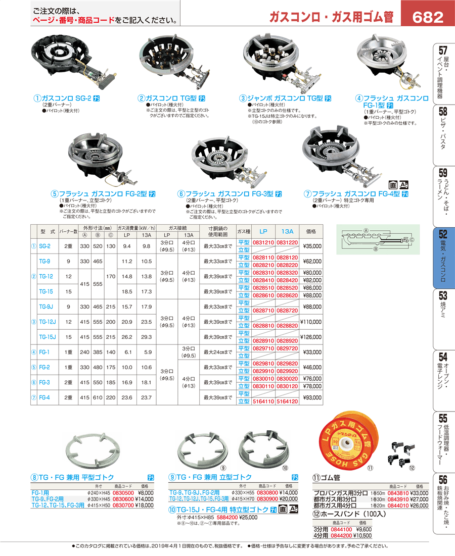 No.e19-5164120サントク フラッシュガスコンロ(特立ｺﾞﾄｸ専用)立型 FG-4