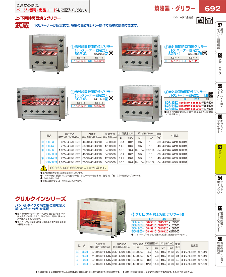 692ページ目-業務用食器カタログ「EBM業務用厨房用品カタログvol.19」
