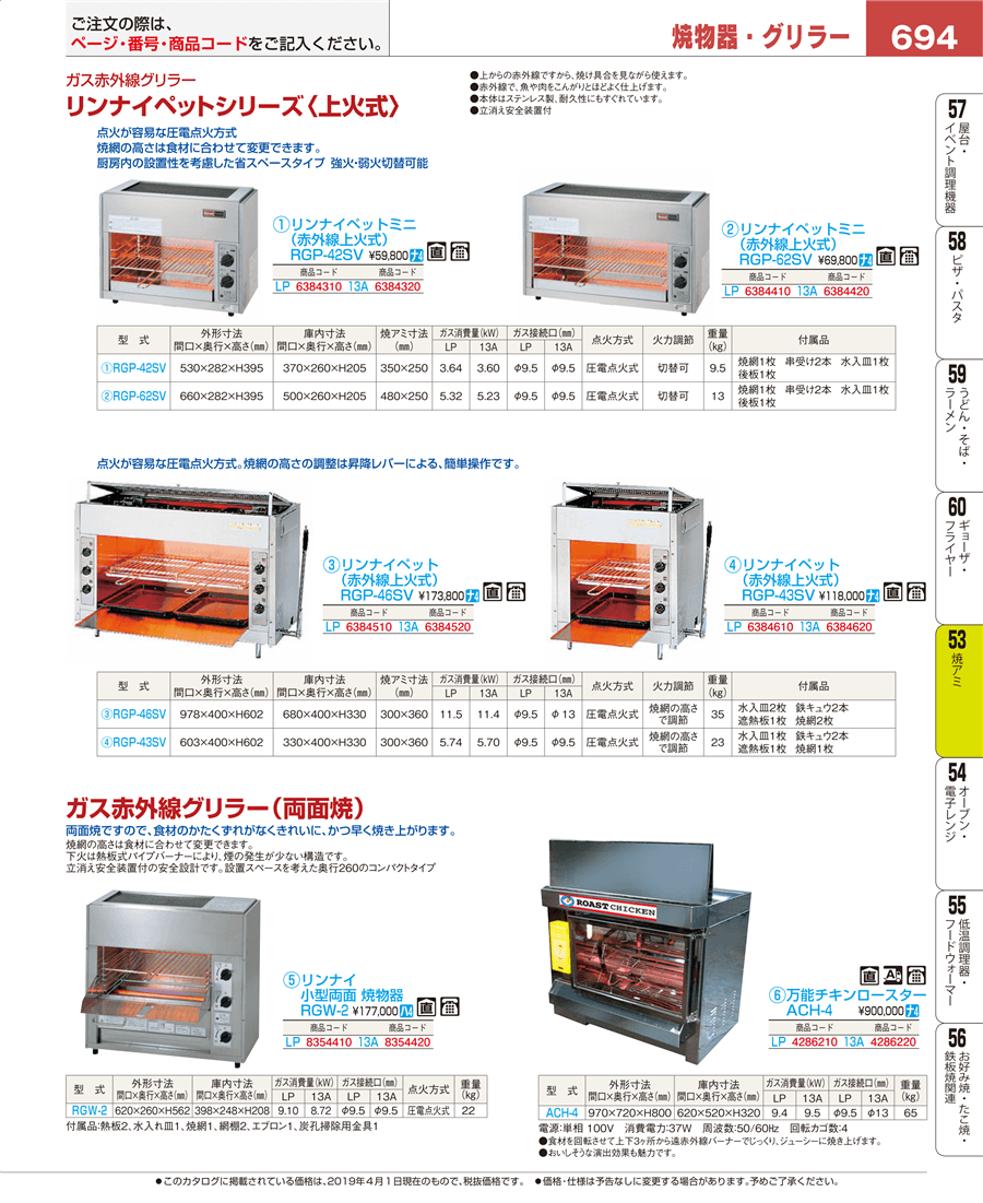 30％OFF】 ﾘﾝﾅｲ ﾍﾟｯﾄﾐﾆ赤外線上火ｸﾞﾘﾗｰ RGP-42SV LP