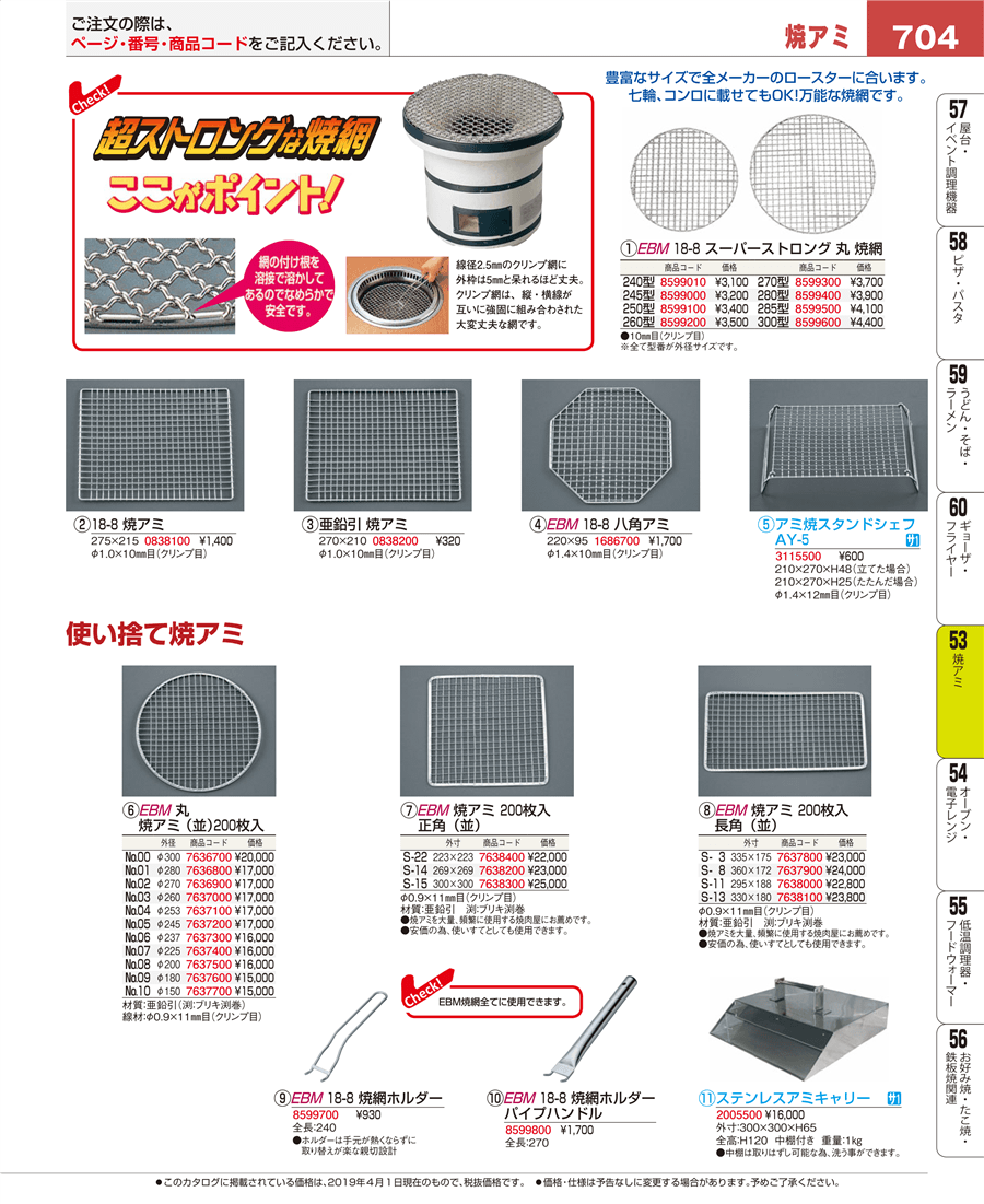 EBM 長角 焼アミ 360×172(並)200枚入 S-8