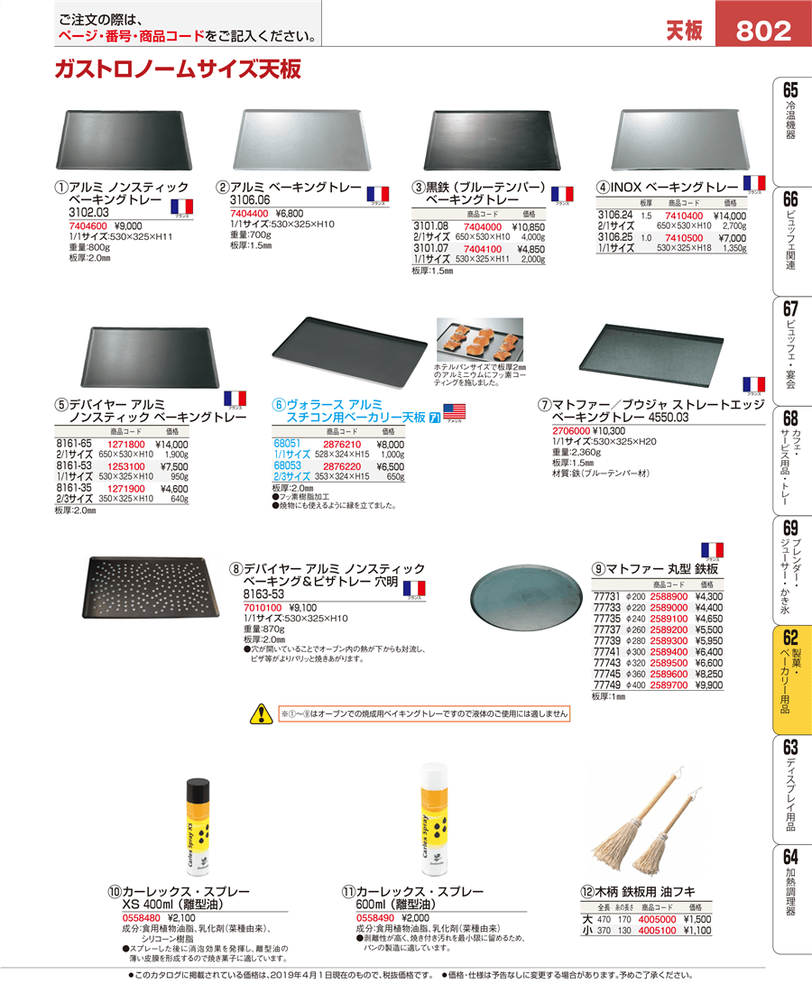 No.e19-2876220ヴォラース アルミ スチコン用ベーカリー天板 68053 2/3