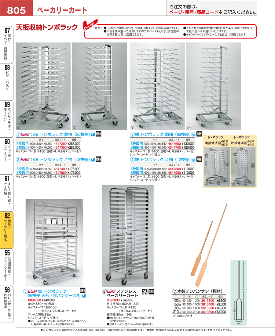 激安通販新作 TKG SA 18-8 天板収納トンボラック 片面 13枚差 WTV22013 遠藤商事