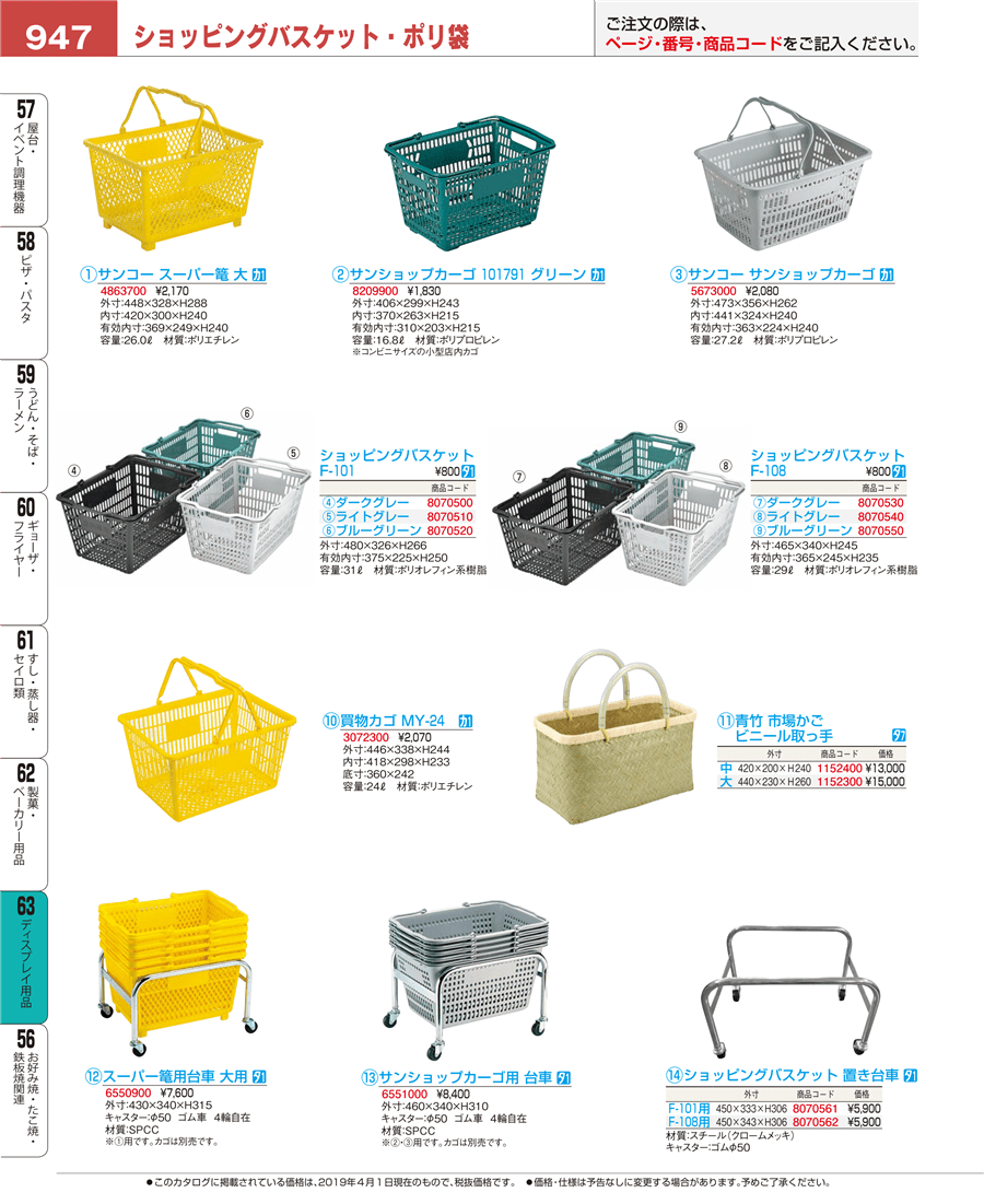 No.e19-8070540ショッピングバスケット Ｆ－１０８ ライトグレー掲載ページ-業務用食器カタログ「EBM業務用厨房用品カタログvol.19」