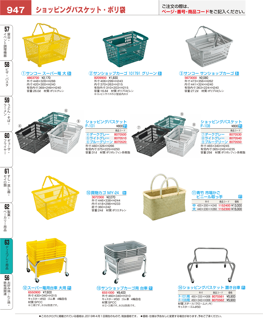 No.e19-1152400青竹 市場かご 中 ビニール取っ手掲載ページ-業務用食器