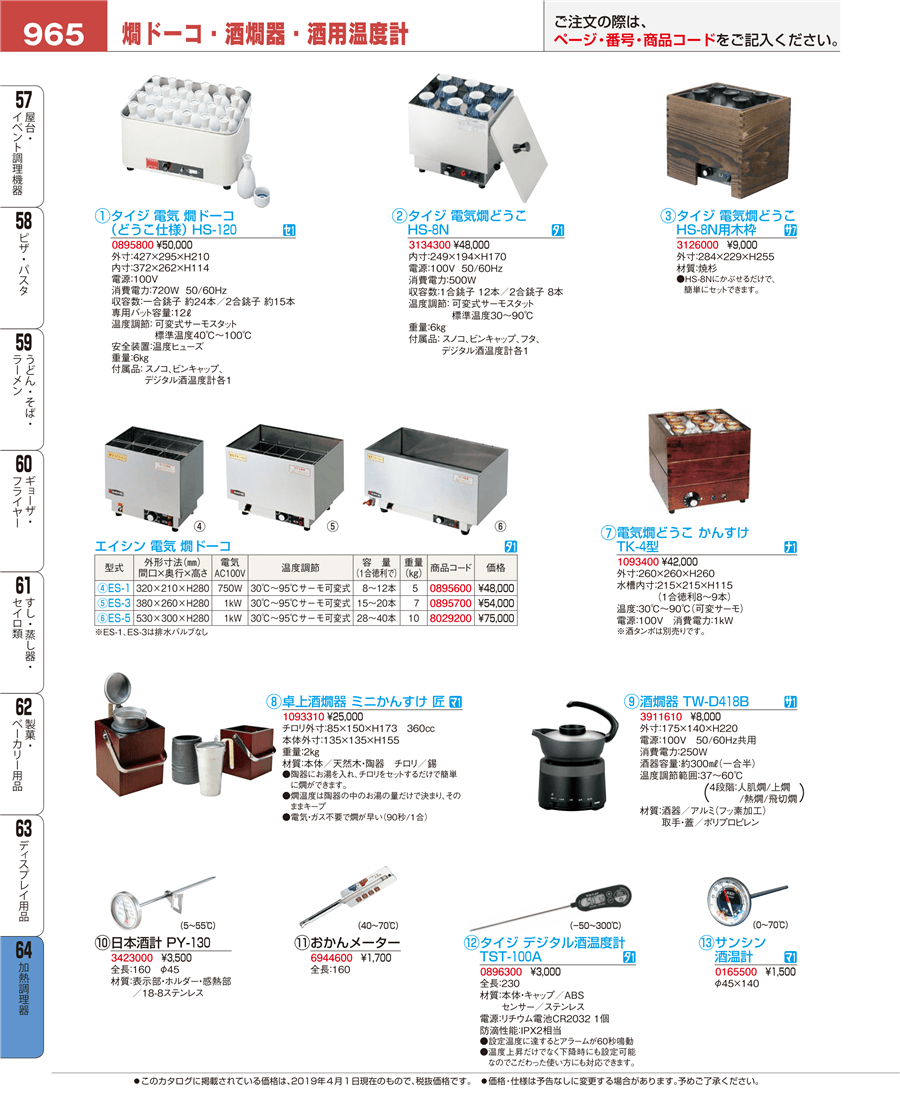 残りわずか】 アナハイム 厨房用設備販売電気酒燗器 ES-5型