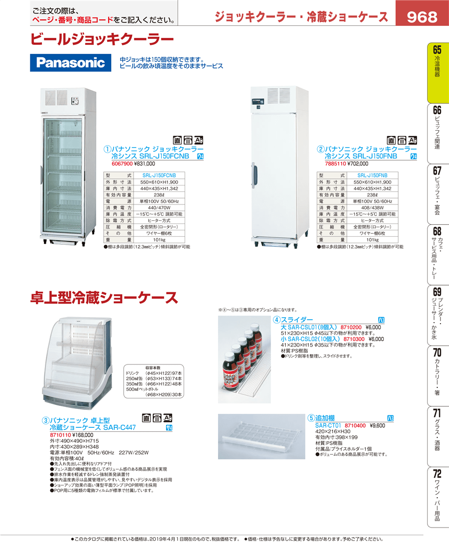 な ec]旭川発！SANYO 冷蔵ショーケース 卓上 オープンショーケース SAR