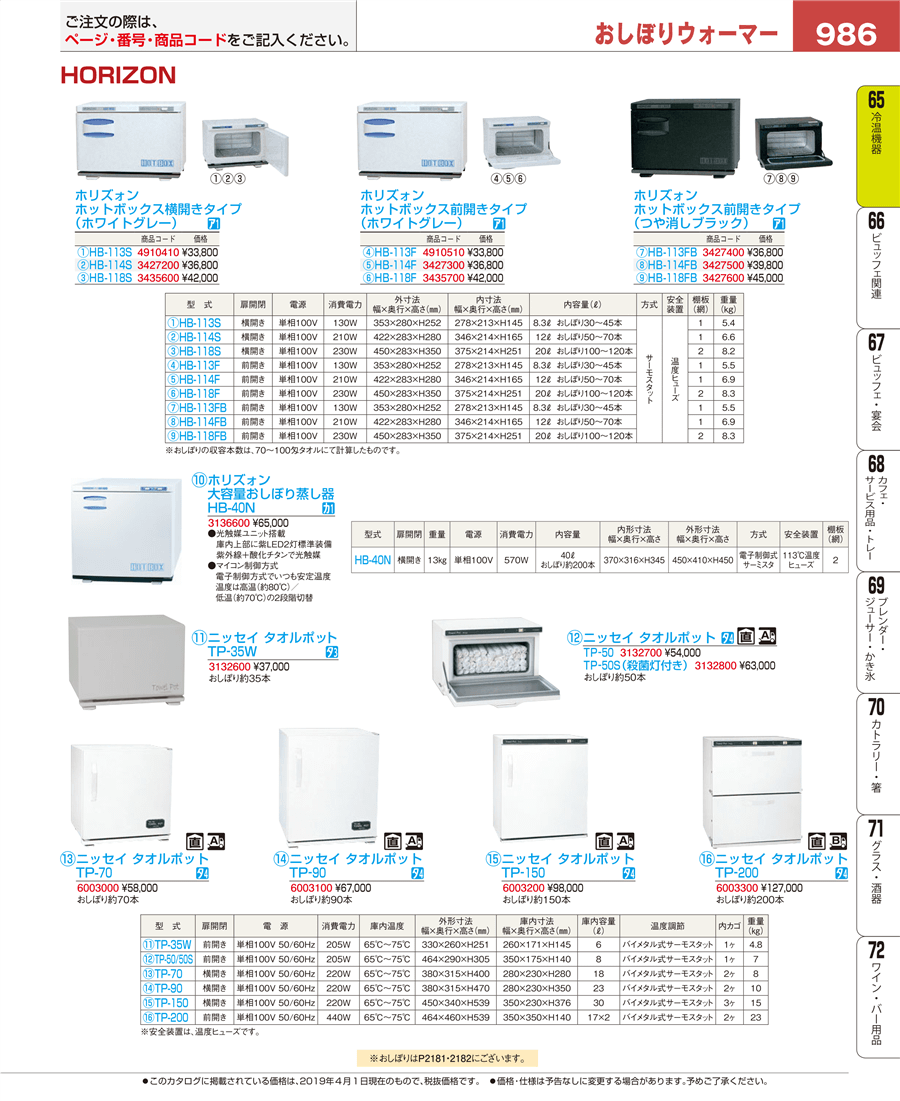 ホリズォン ホットボックス HB-114S EHT3501 業務用厨房機器・用品 | uig.sanjuandelrio.gob.mx