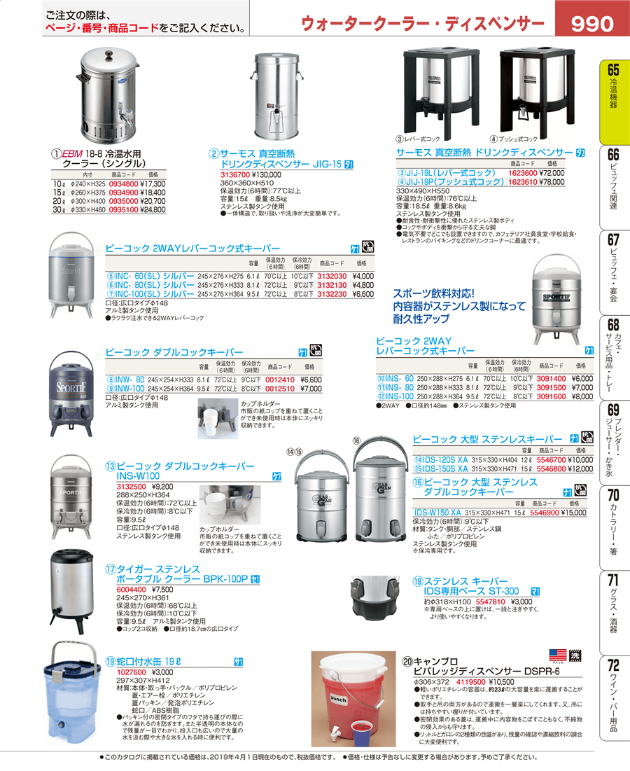 極細繊維クロス EBM 18-8 冷温水用クーラー(シングル)30L