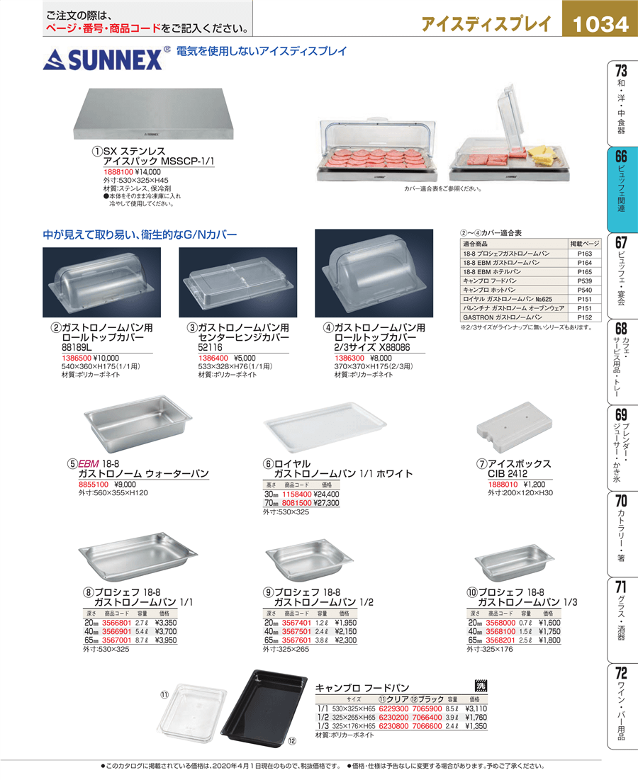 価格は安く ロイヤル ガストロノームパン 浅型 No.625 2 3 H30mm