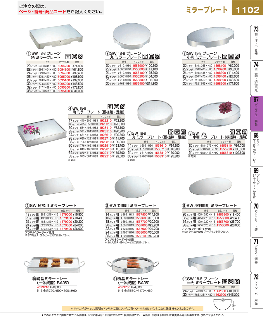 WADASUKE/和田助製作所 ＳＷ １８−８ プレーン 角 ミラープレート ２４インチ