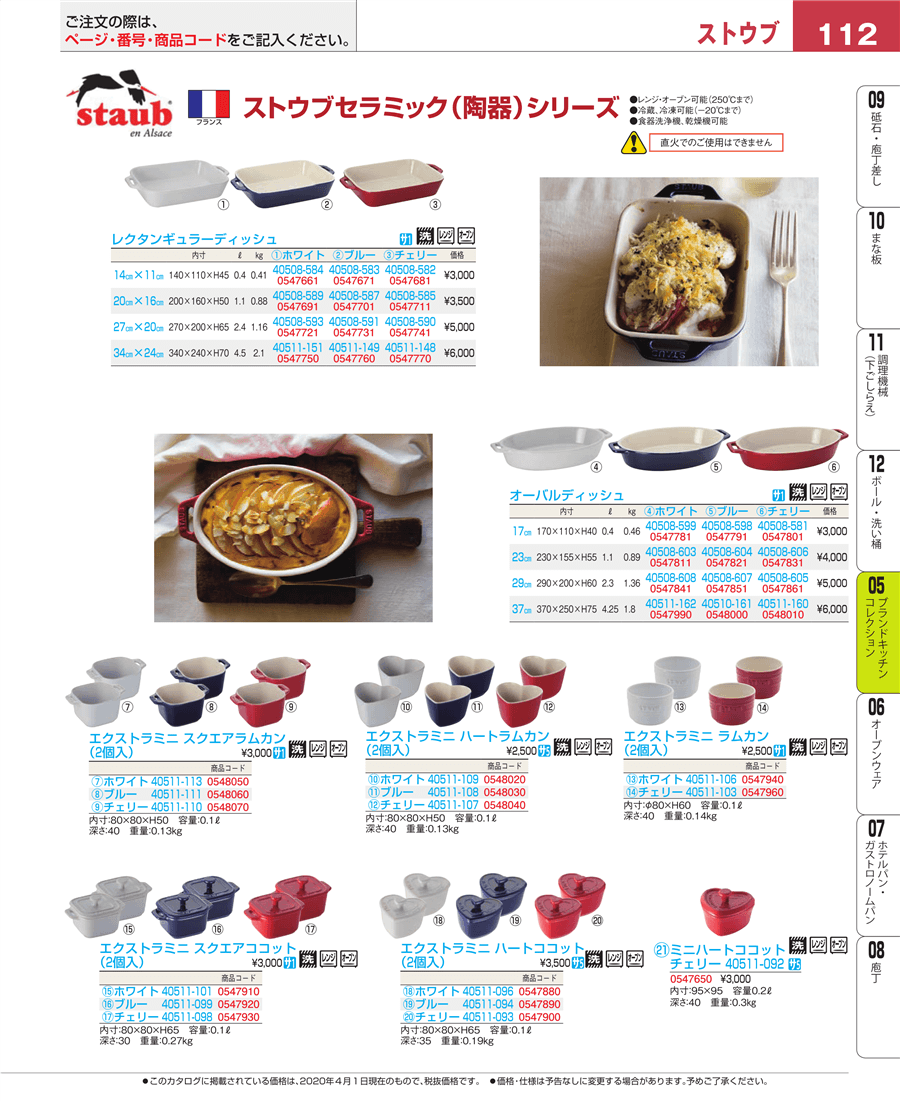 No.e20-0547861ストウブ セラミック オーバルディッシュ 29㎝ チェリー No.e20-0547861ストウブ セラミック オーバルディッシュ 29㎝ チェリー