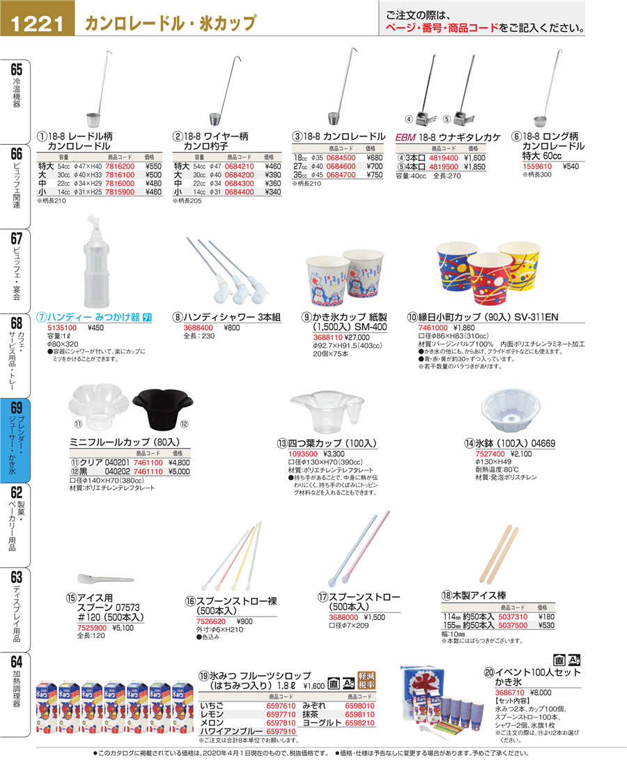 No E ハンディー みつかけ器掲載ページ 業務用食器カタログ Ebm業務用厨房用品カタログvol