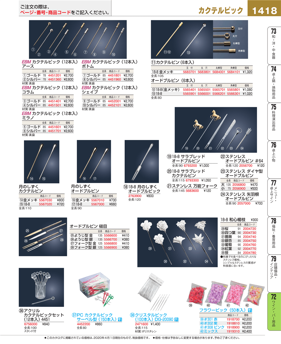 注目ショップ ナガオ オードブルピン ゴールド 丸穴 8cm 6本セット 日本製 カクテルフォーク カクテルピック パティーフォーク パティーピック 