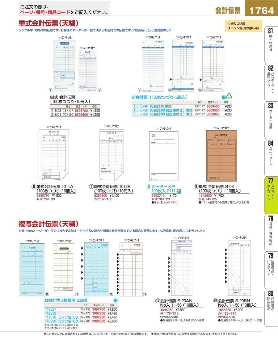 毎日がバーゲンセール 会計伝票 K-15 2枚複写 50組 ミシン15本 8冊セット お会計票 業務用 飲食店 お会計 会計票 伝票 レストラン  居酒屋 焼肉店 事務用品 まとめ買い