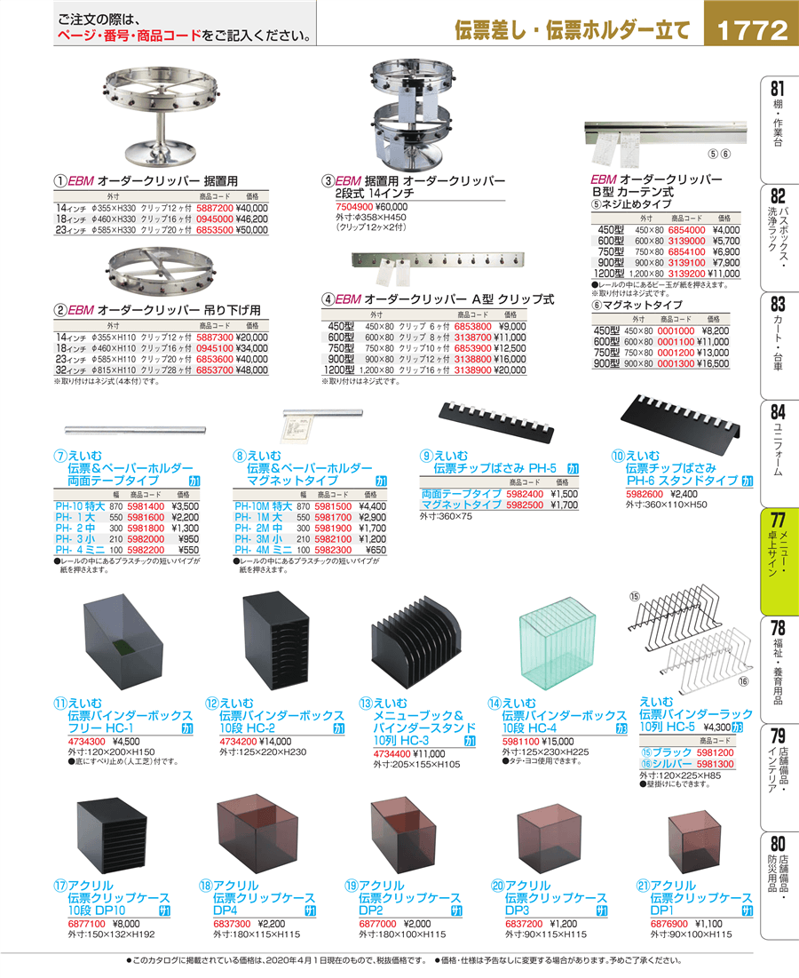 EBM オーダークリッパー 据置用 18インチ