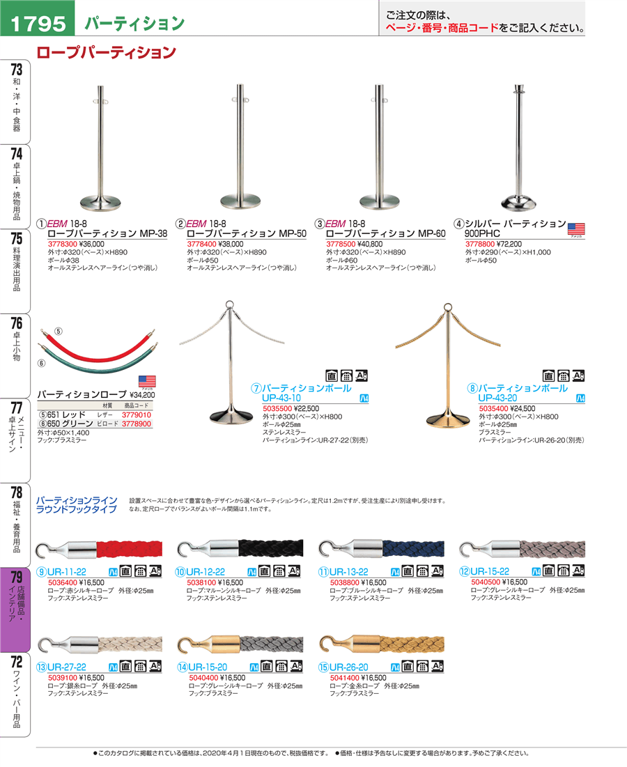 完売 ポールパーテーション ７本 ロープ６本付 UNION製